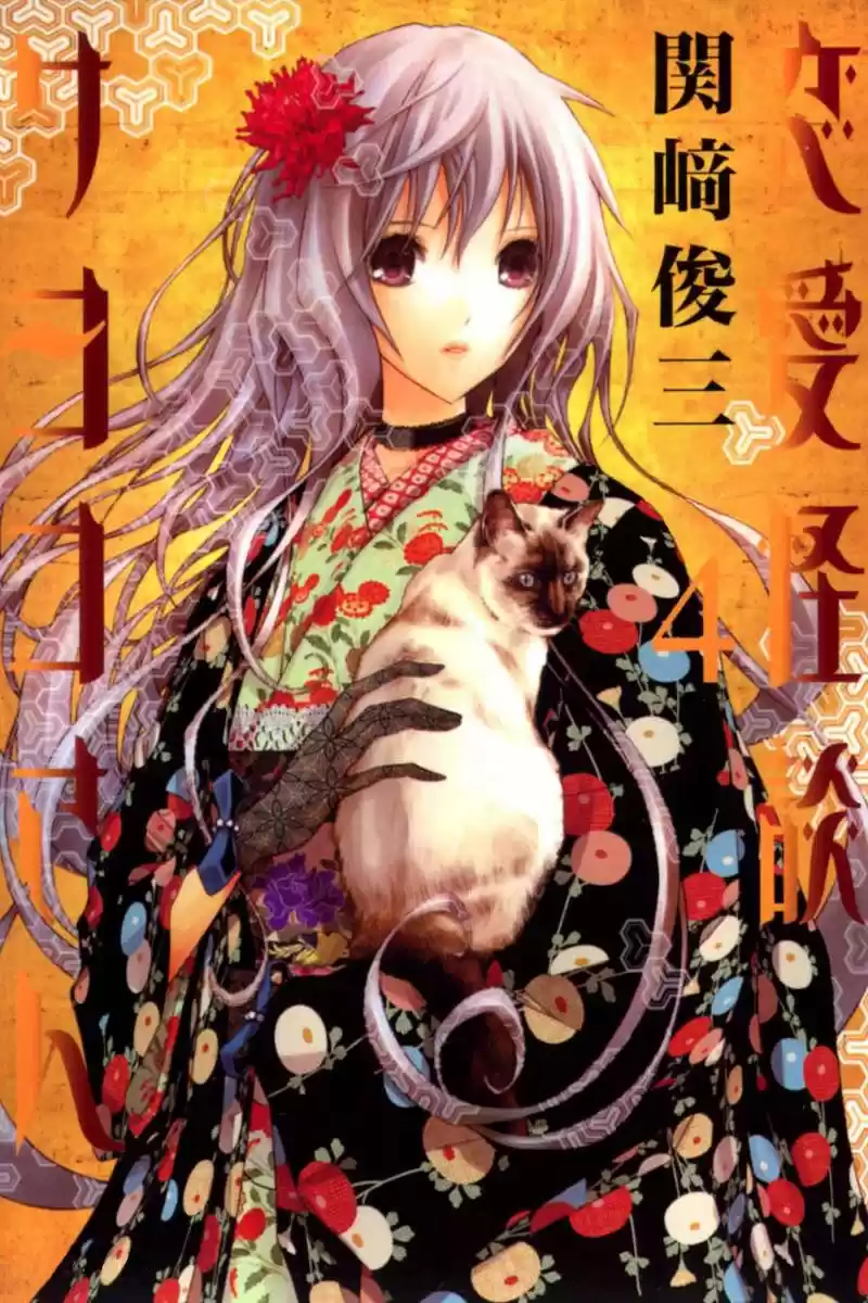 Renai Kaidan Sayoko-san (2009) - Capítulo 19 - Página 4 - LectorTMOo