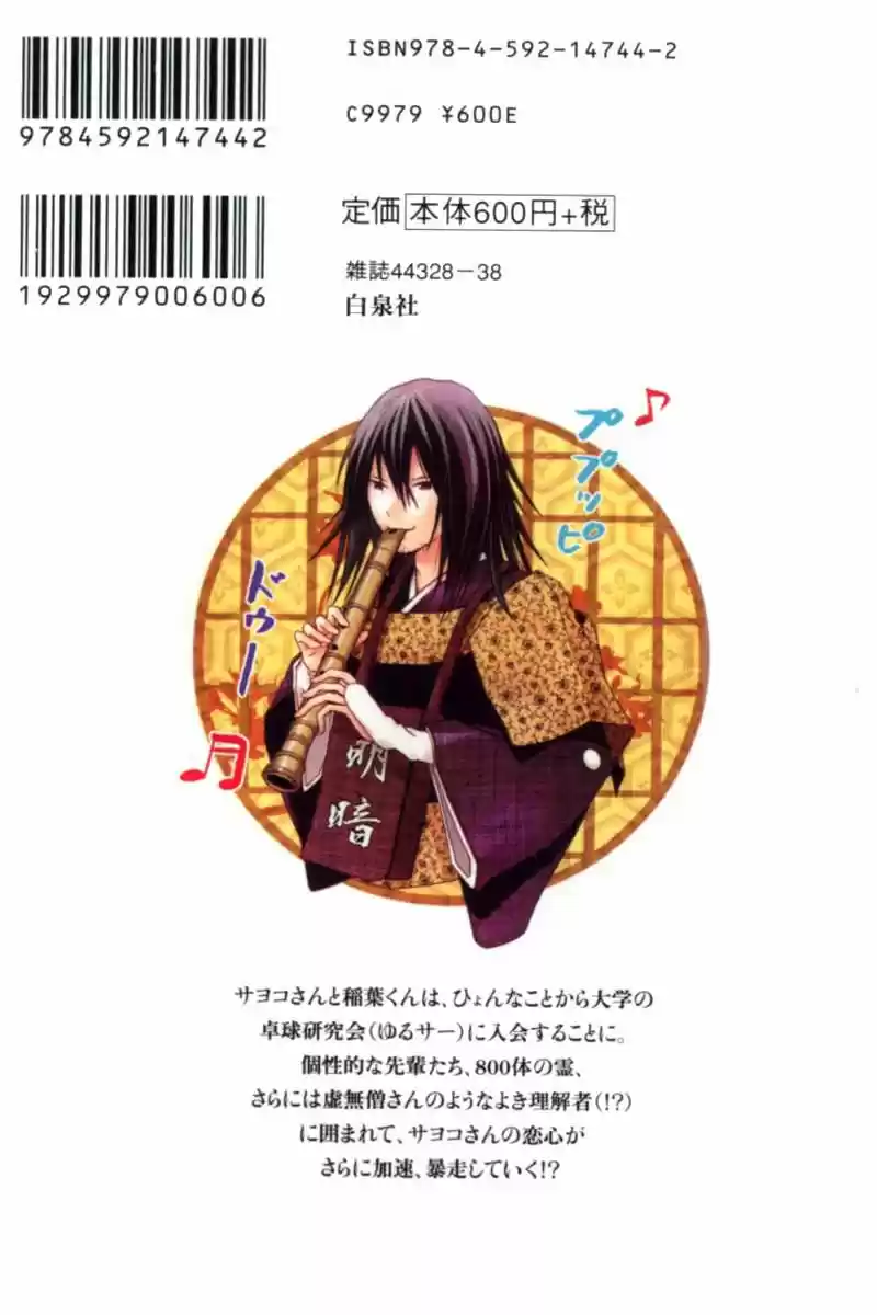 Renai Kaidan Sayoko-san (2009) - Capítulo 19 - Página 5 - LectorTMOo