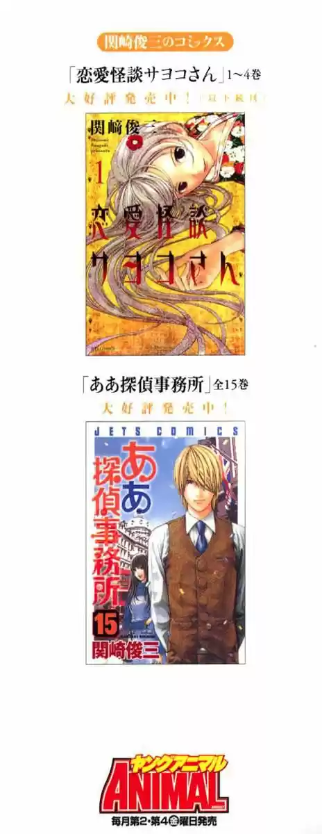 Renai Kaidan Sayoko-san (2009) - Capítulo 19 - Página 6 - LectorTMOo