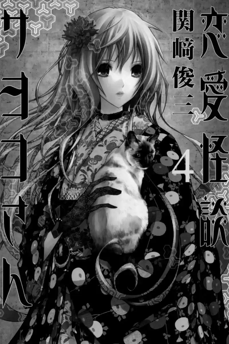 Renai Kaidan Sayoko-san (2009) - Capítulo 19 - Página 7 - LectorTMOo
