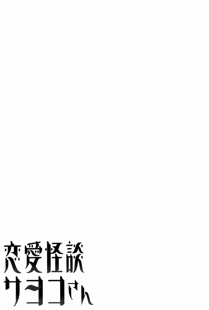 Renai Kaidan Sayoko-san (2009) - Capítulo 23 - Página 32 - LectorTMOo