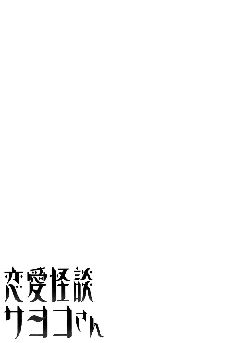 Renai Kaidan Sayoko-san (2009) - Capítulo 24 - Página 33 - LectorTMOo