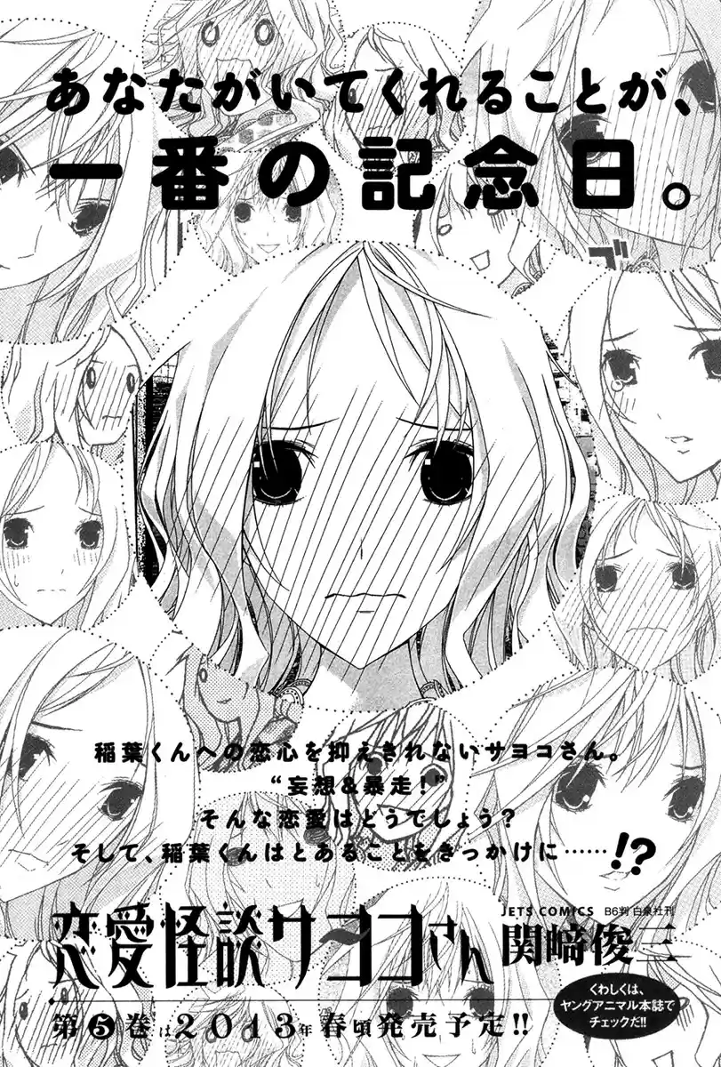 Renai Kaidan Sayoko-san (2009) - Capítulo 24 - Página 49 - LectorTMOo
