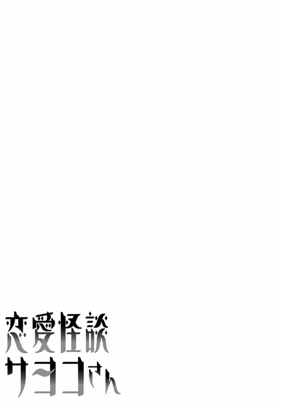 Renai Kaidan Sayoko-san (2009) - Capítulo 30 - Página 37 - LectorTMOo