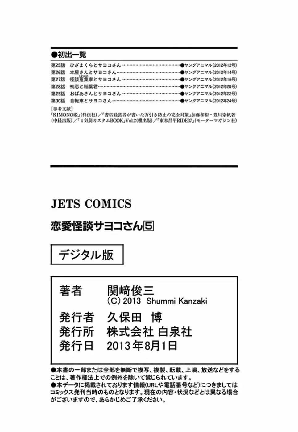 Renai Kaidan Sayoko-san (2009) - Capítulo 30 - Página 38 - LectorTMOo