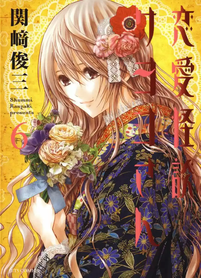 Renai Kaidan Sayoko-san (2009) - Capítulo 31 - Página 4 - LectorTMOo
