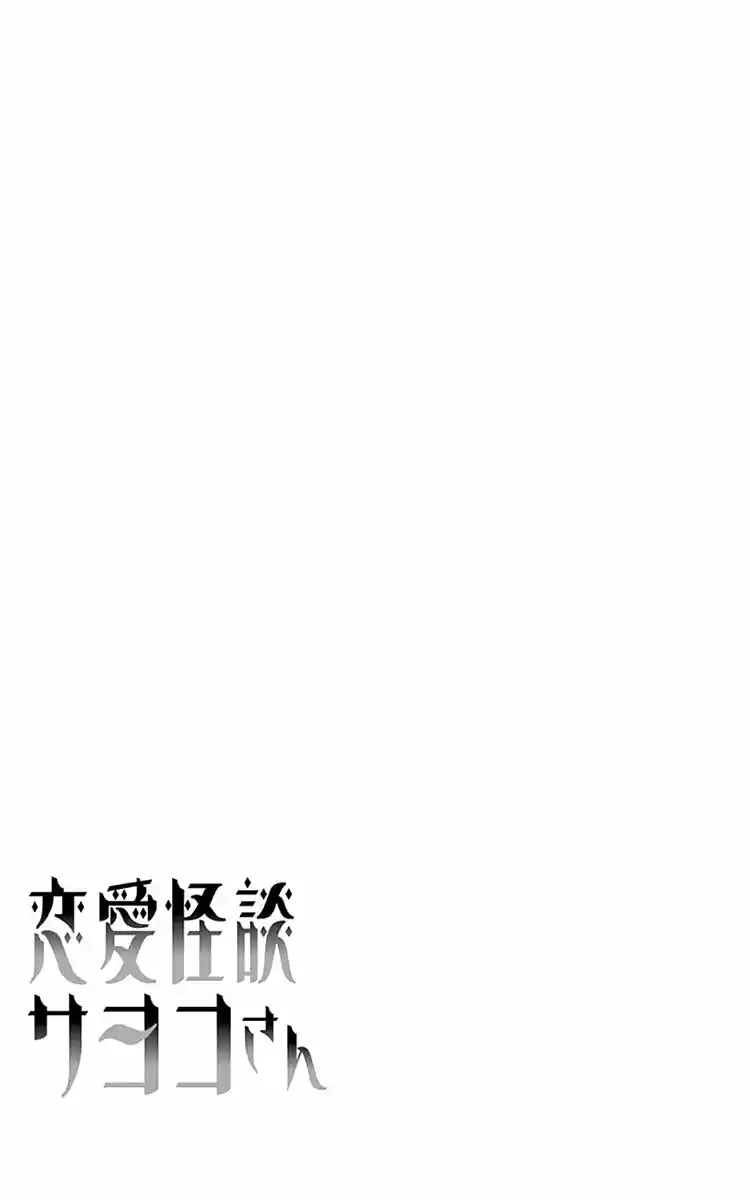 Renai Kaidan Sayoko-san (2009) - Capítulo 38 - Página 33 - LectorTMOo