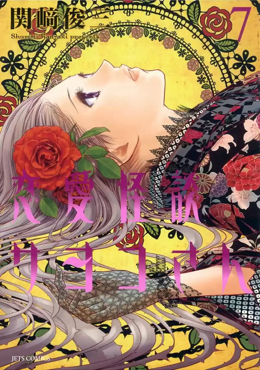 Renai Kaidan Sayoko-san (2009) - Capítulo 39 - Página 4 - LectorTMOo