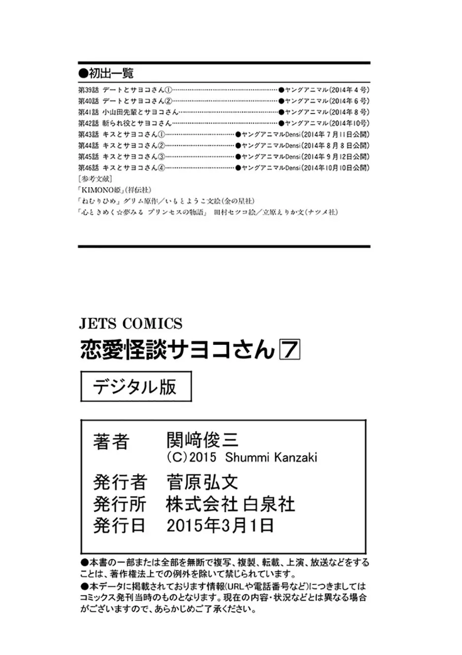 Renai Kaidan Sayoko-san (2009) - Capítulo 46 - Página 37 - LectorTMOo