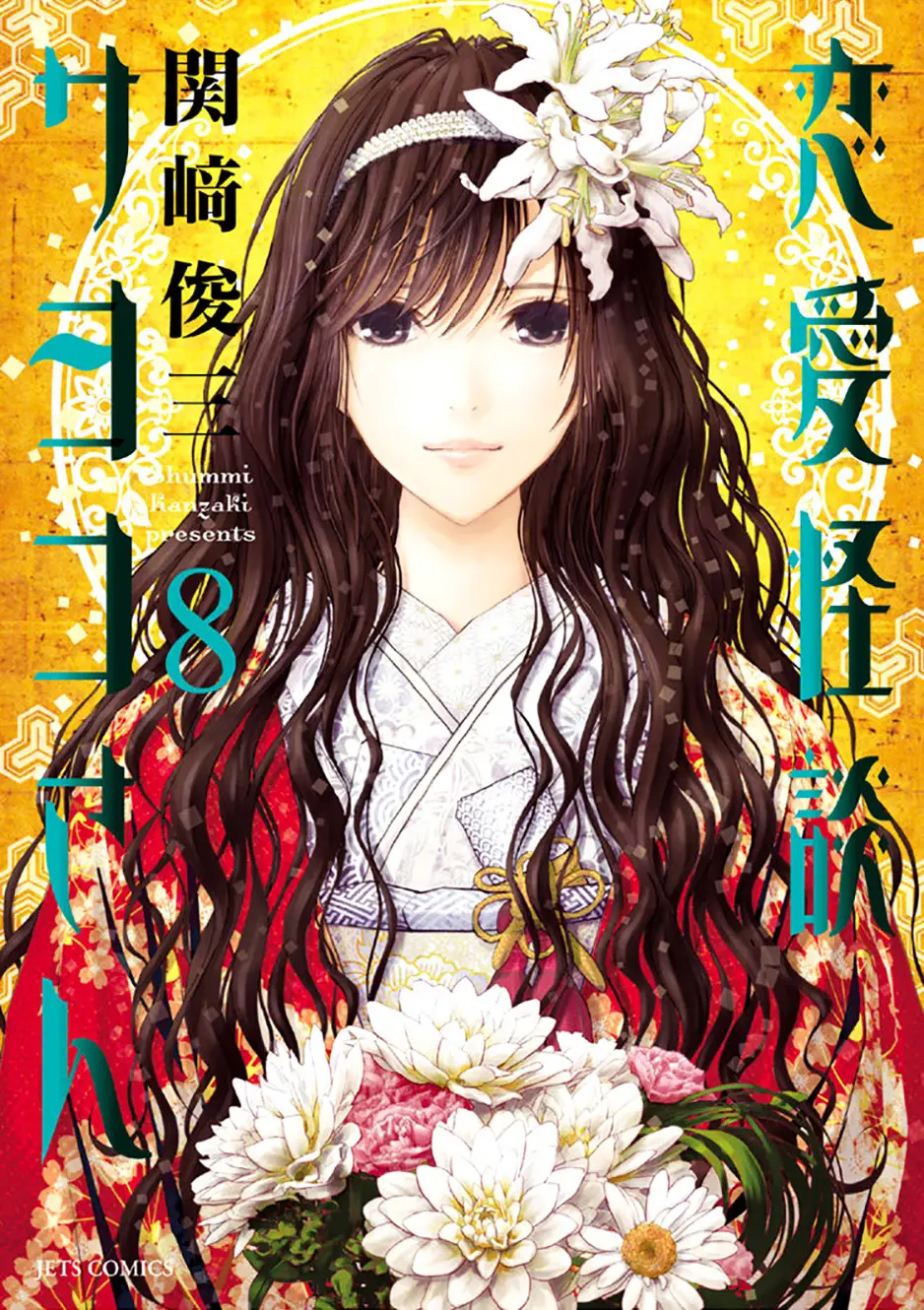 Renai Kaidan Sayoko-san (2009) - Capítulo 47 - Página 3 - LectorTMOo