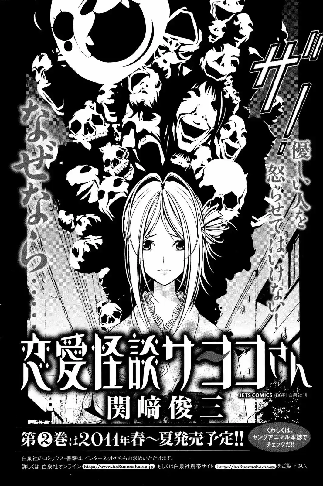 Renai Kaidan Sayoko-san (2009) - Capítulo 6 - Página 32 - LectorTMOo