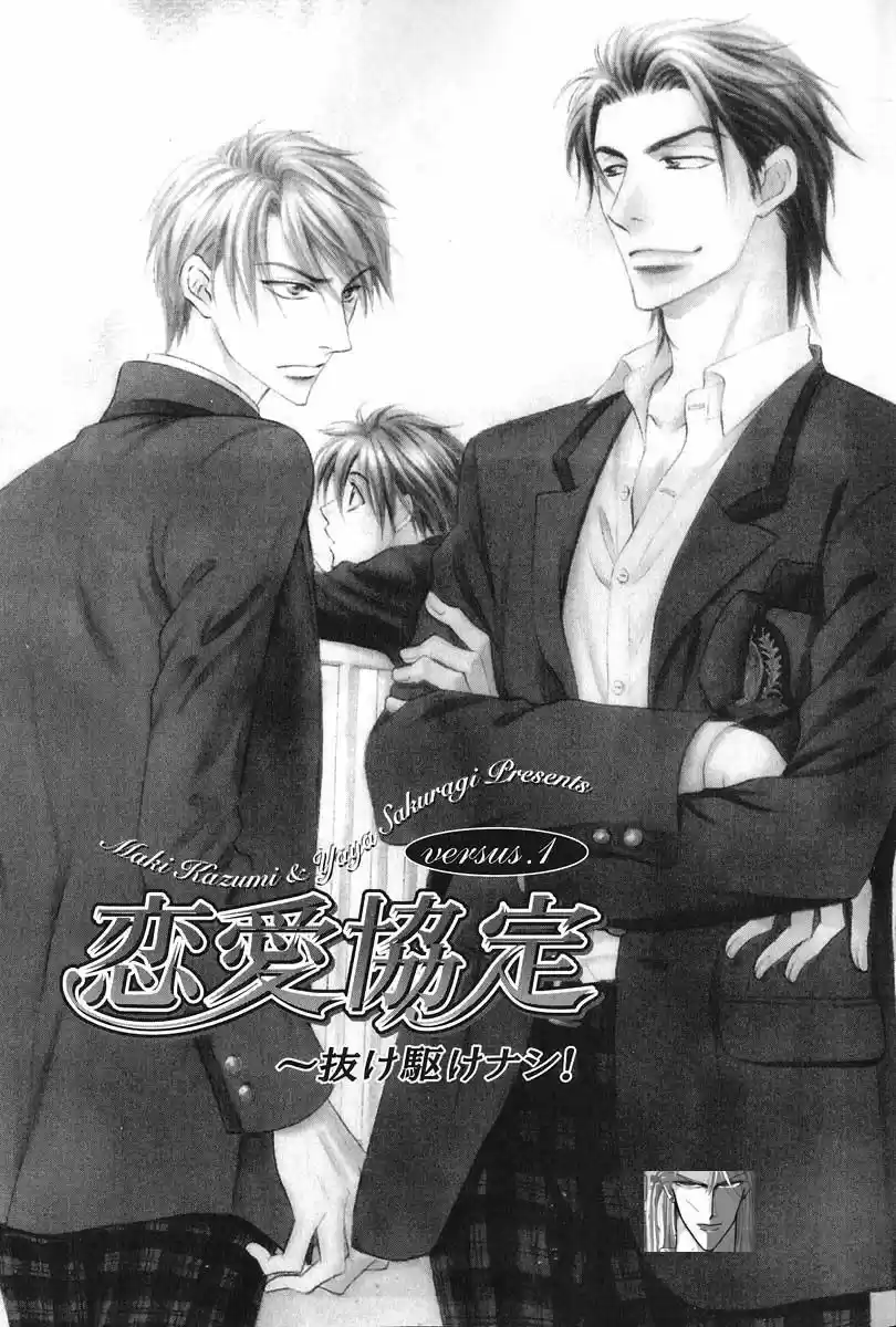 Renai Kyoutei Nukegake Nashi! (2005) - Capítulo 1 - Página 6 - LectorTMOo