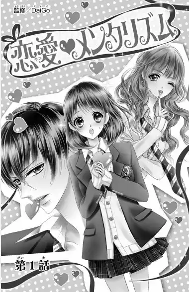 Renai Mentalism (2012) - Capítulo 1 - Página 4 - LectorTMOo
