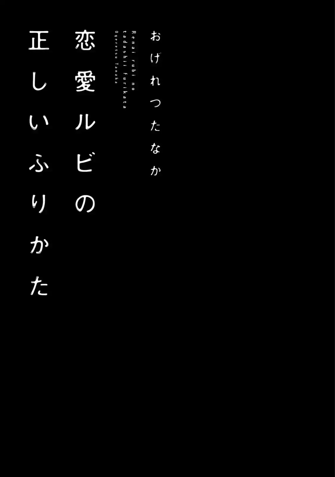 Renai-rubi no Tadashii Furikata (2014) - Capítulo 1 - Página 9 - LectorTMOo