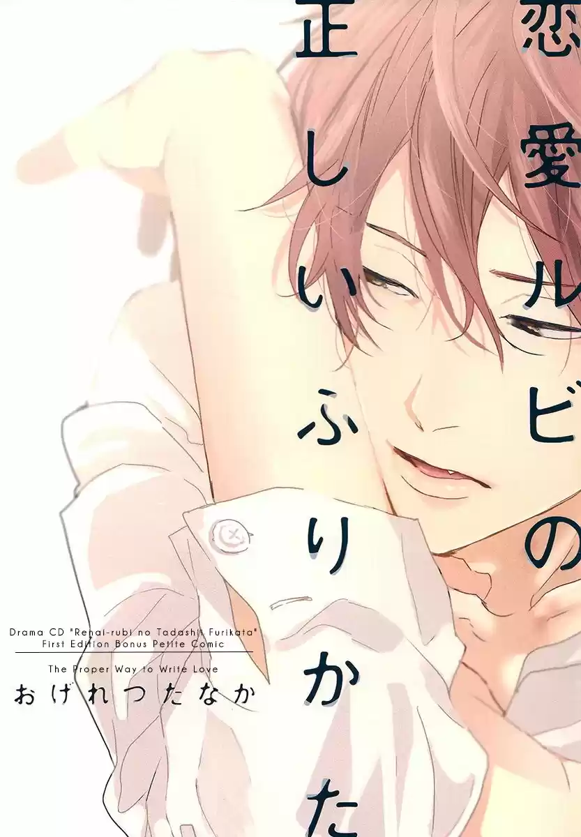 Renai-rubi no Tadashii Furikata (2014) - Capítulo 6 - Página 20 - LectorTMOo
