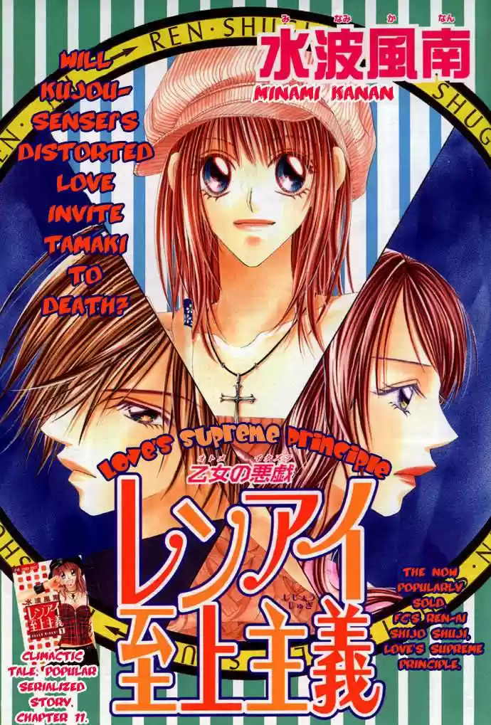 Renai Shijou Shugi (2016) - Capítulo 11 - Página 4 - LectorTMOo