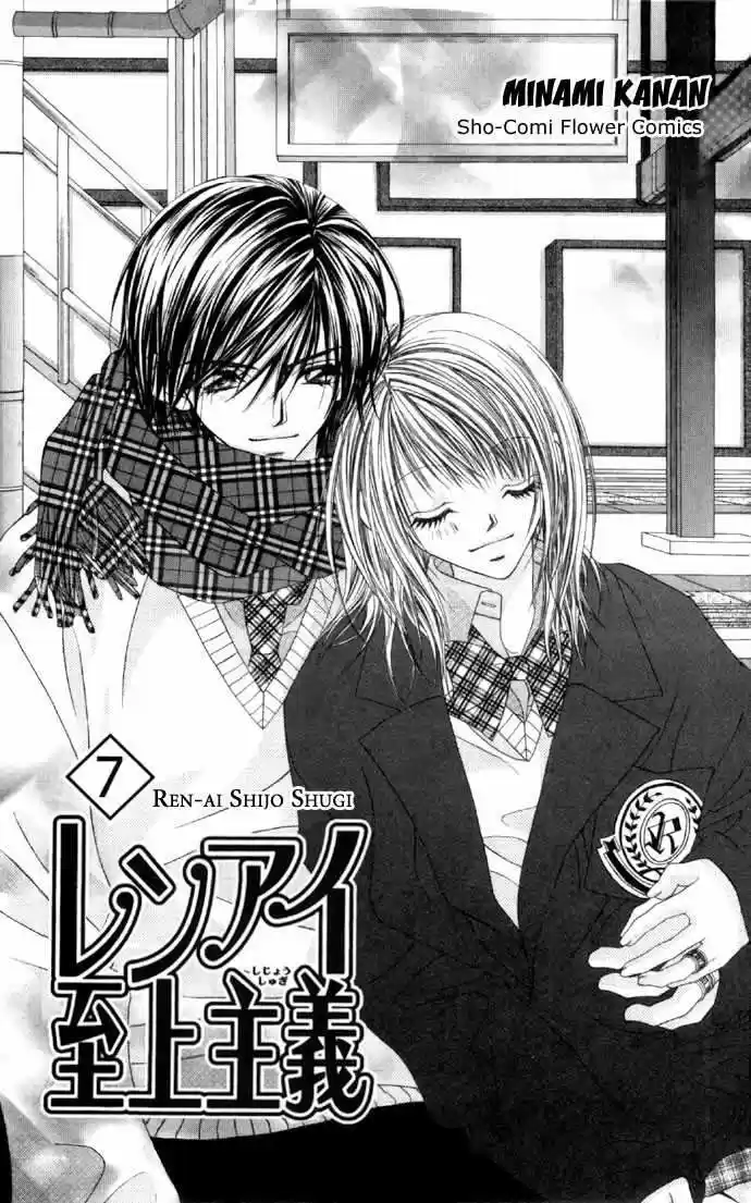 Renai Shijou Shugi (2016) - Capítulo 32 - Página 1 - LectorTMOo