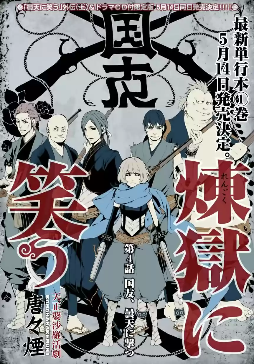 Rengoku ni Warau (2014) - Capítulo 3 - Página 4 - LectorTMOo