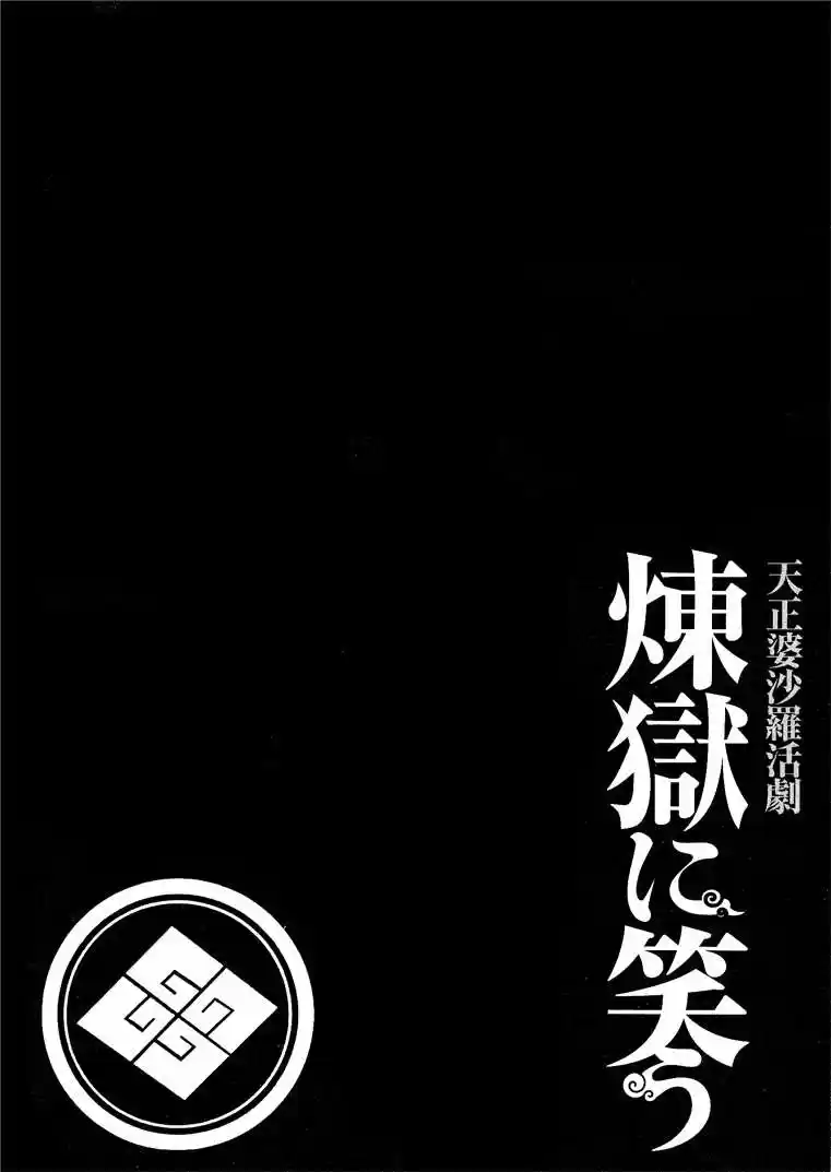 Rengoku ni Warau (2014) - Capítulo 9 - Página 46 - LectorTMOo