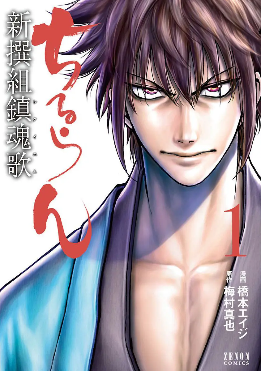 Requiem of the Shinsengumi (2020) - Capítulo 1 - Página 4 - LectorTMOo