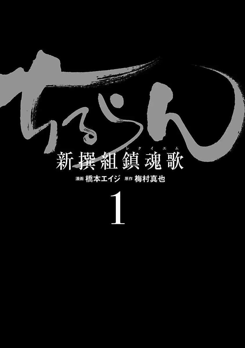 Requiem of the Shinsengumi (2020) - Capítulo 1 - Página 8 - LectorTMOo