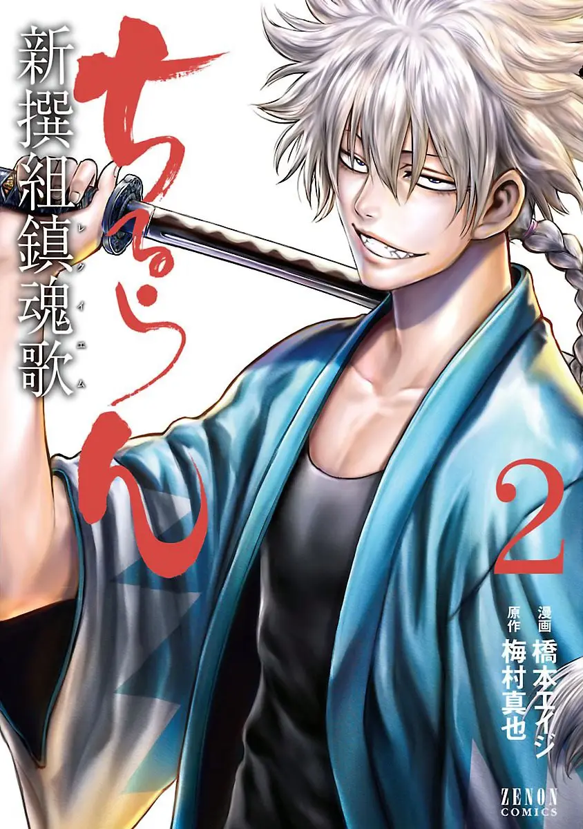 Requiem of the Shinsengumi (2020) - Capítulo 6 - Página 2 - LectorTMOo