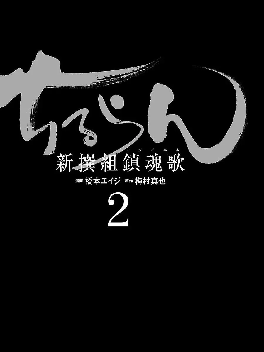 Requiem of the Shinsengumi (2020) - Capítulo 6 - Página 5 - LectorTMOo