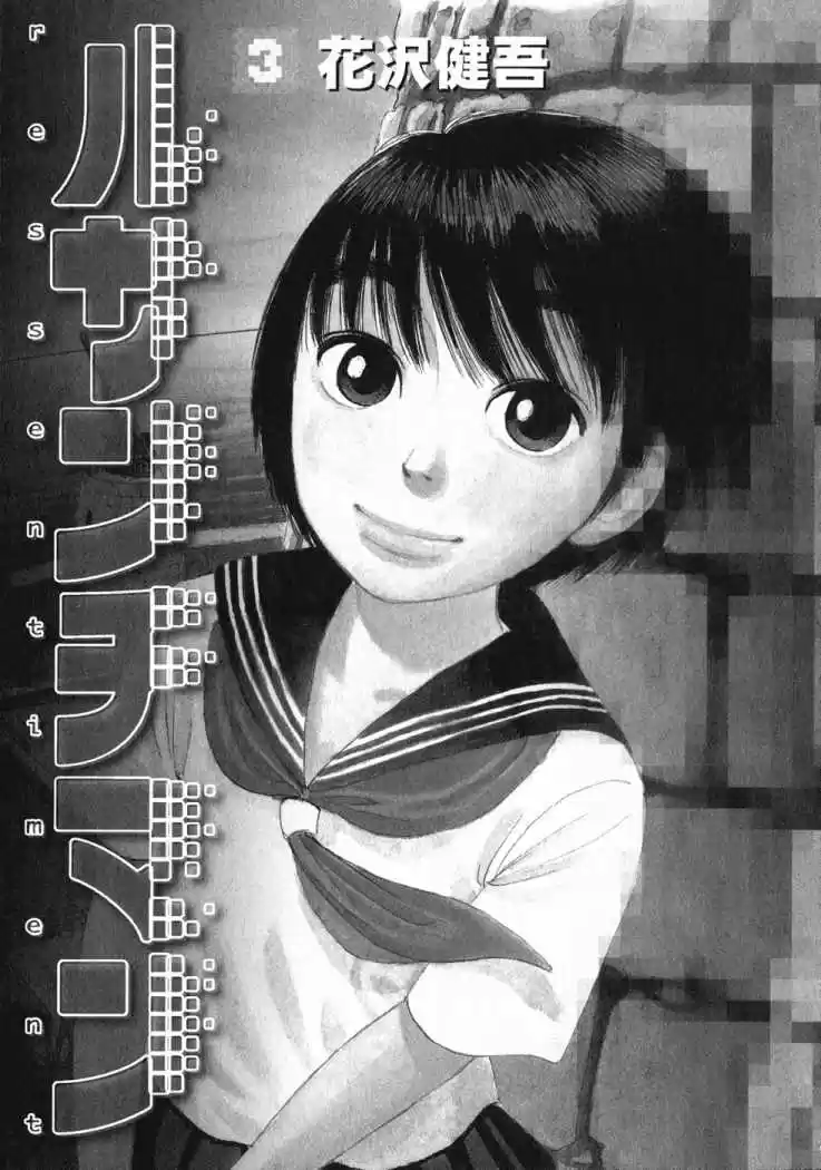 Ressentiment (2004) - Capítulo 35 - Página 4 - LectorTMOo