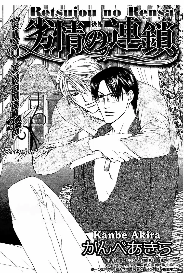Retsujou no Meikyou (2010) - Capítulo 4 - Página 1 - LectorTMOo