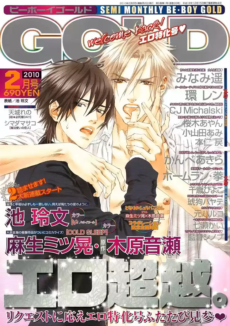 Retsujou no Meikyou (2010) - Capítulo 5.5 - Página 6 - LectorTMOo