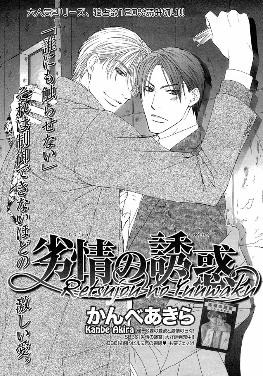 Retsujou no Meikyou (2010) - Capítulo 5.5 - Página 7 - LectorTMOo