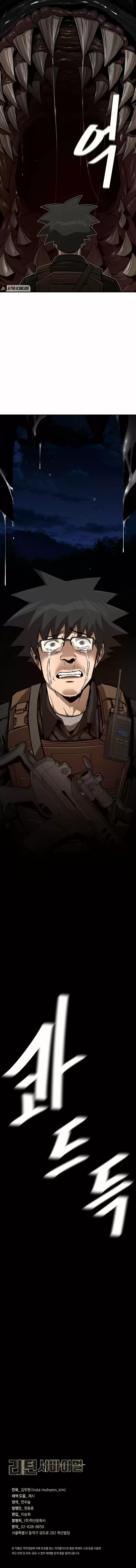 Return Survival (2020) - Capítulo 107 - Página 12 - LectorTMOo