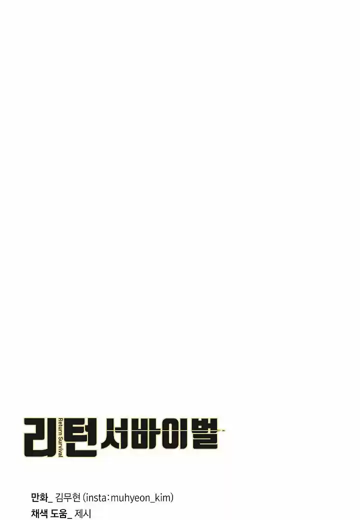 Return Survival (2020) - Capítulo 82 - Página 107 - LectorTMOo