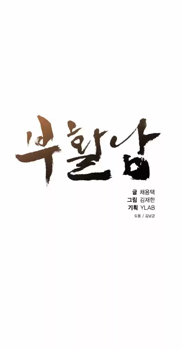 Revival Man (2016) - Capítulo 28 - Página 7 - LectorTMOo
