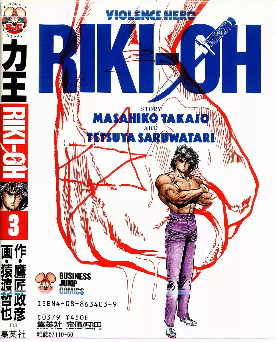 Riki Oh (1988) - Capítulo 13 - Página 1 - LectorTMOo