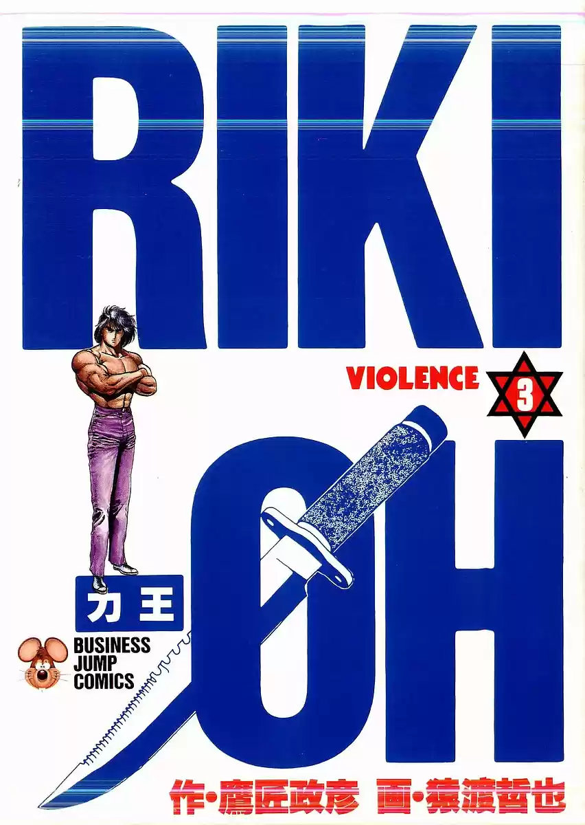 Riki Oh (1988) - Capítulo 13 - Página 2 - LectorTMOo
