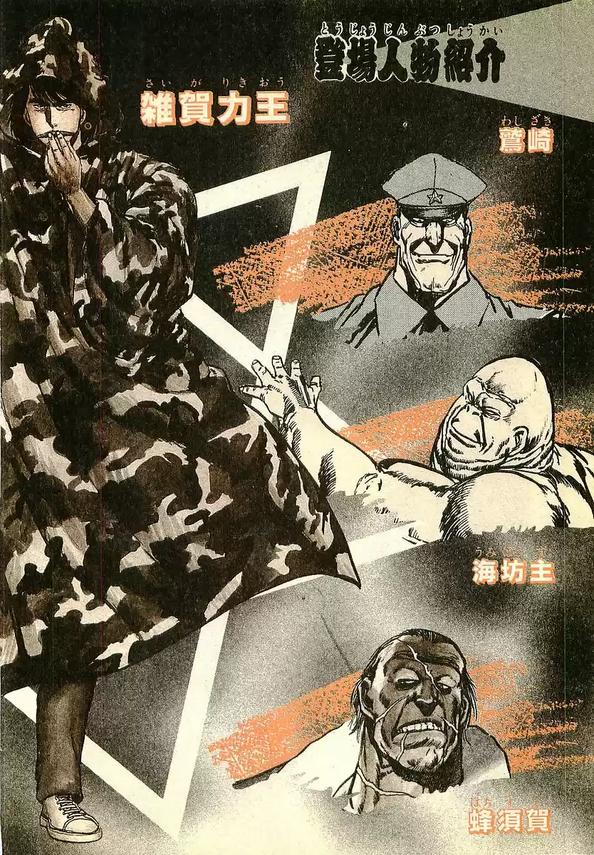 Riki Oh (1988) - Capítulo 13 - Página 5 - LectorTMOo