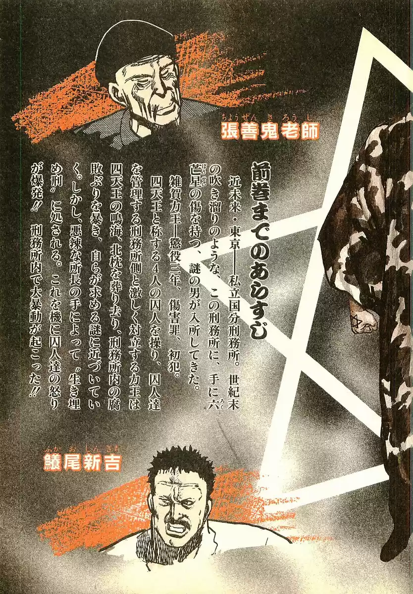 Riki Oh (1988) - Capítulo 13 - Página 6 - LectorTMOo