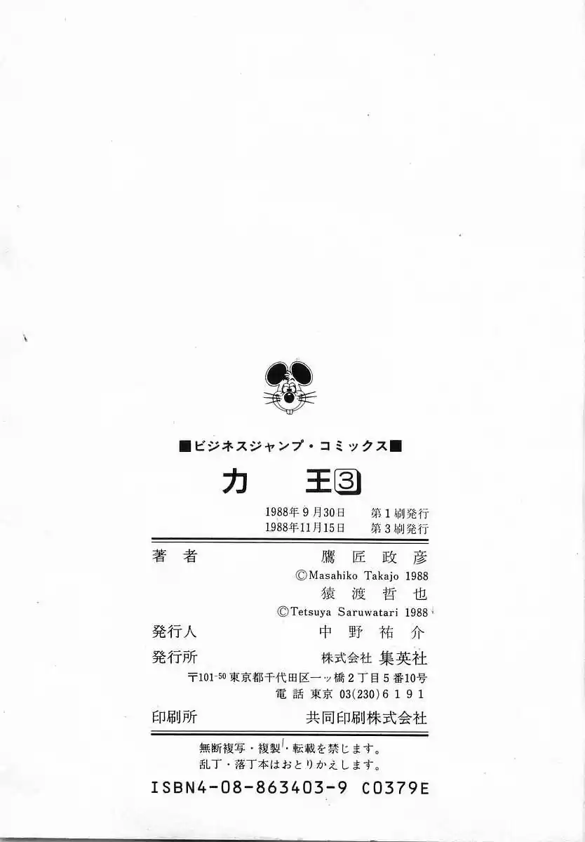 Riki Oh (1988) - Capítulo 18 - Página 42 - LectorTMOo