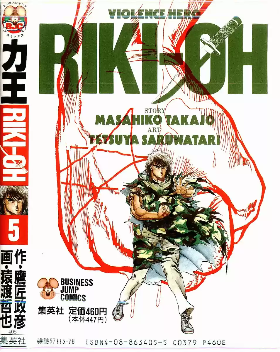 Riki Oh (1988) - Capítulo 25 - Página 1 - LectorTMOo