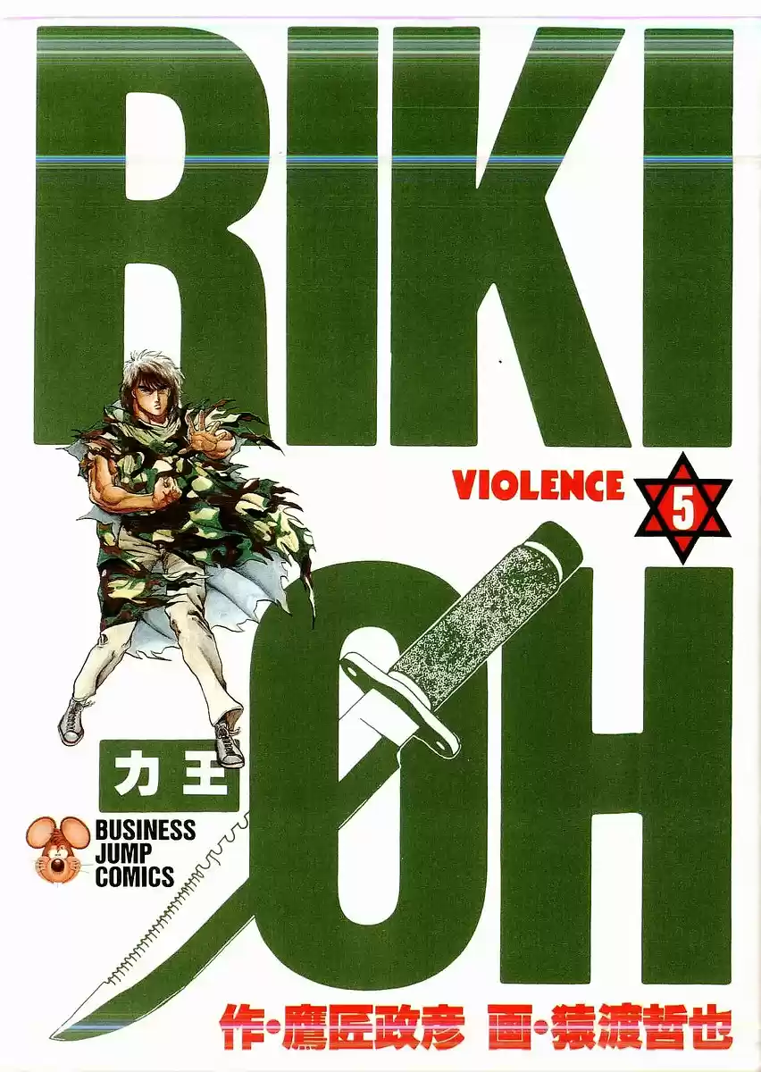 Riki Oh (1988) - Capítulo 25 - Página 2 - LectorTMOo
