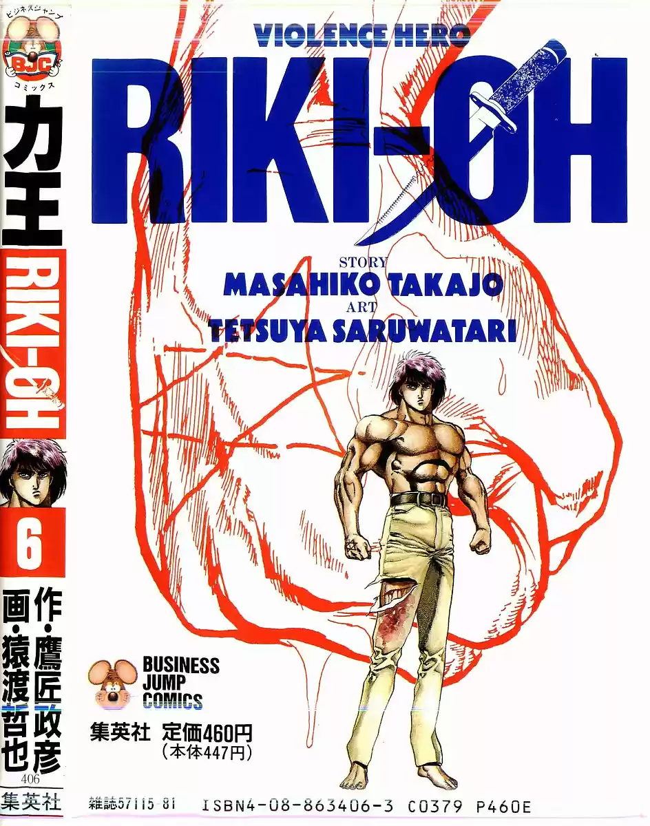 Riki Oh (1988) - Capítulo 31 - Página 1 - LectorTMOo