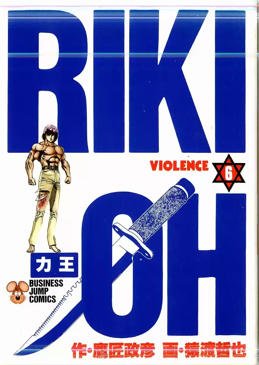 Riki Oh (1988) - Capítulo 31 - Página 2 - LectorTMOo
