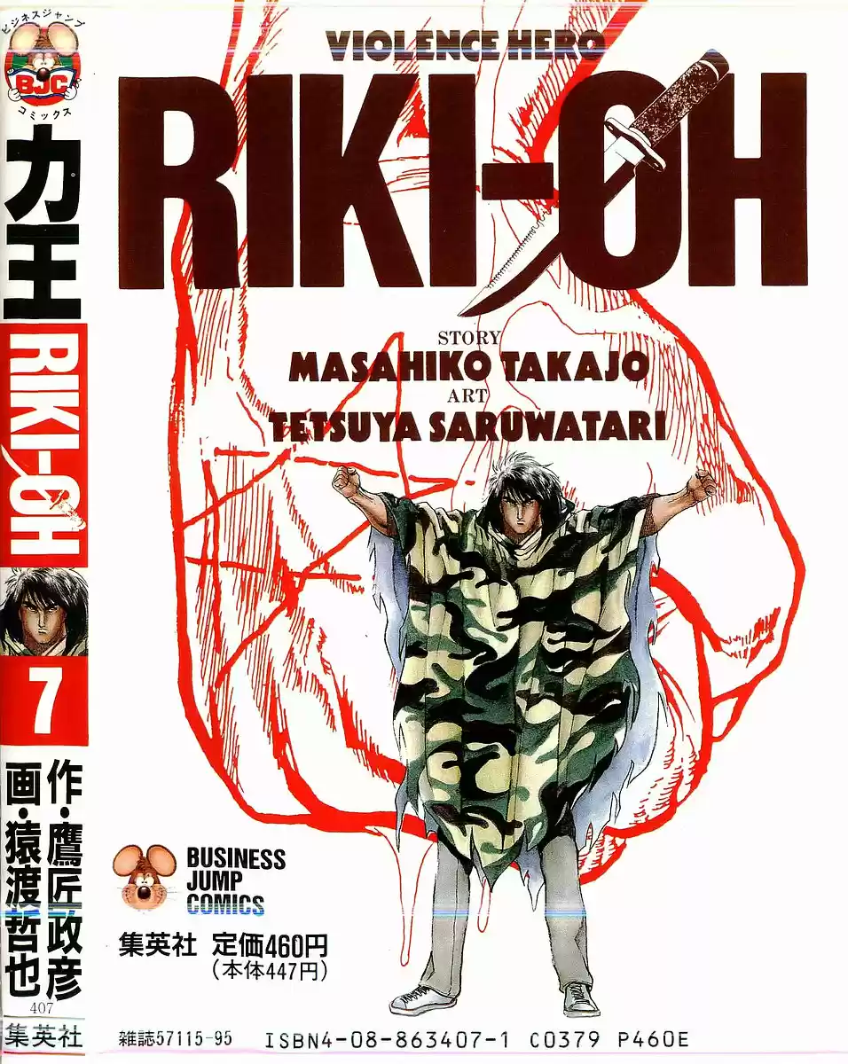 Riki Oh (1988) - Capítulo 37 - Página 1 - LectorTMOo
