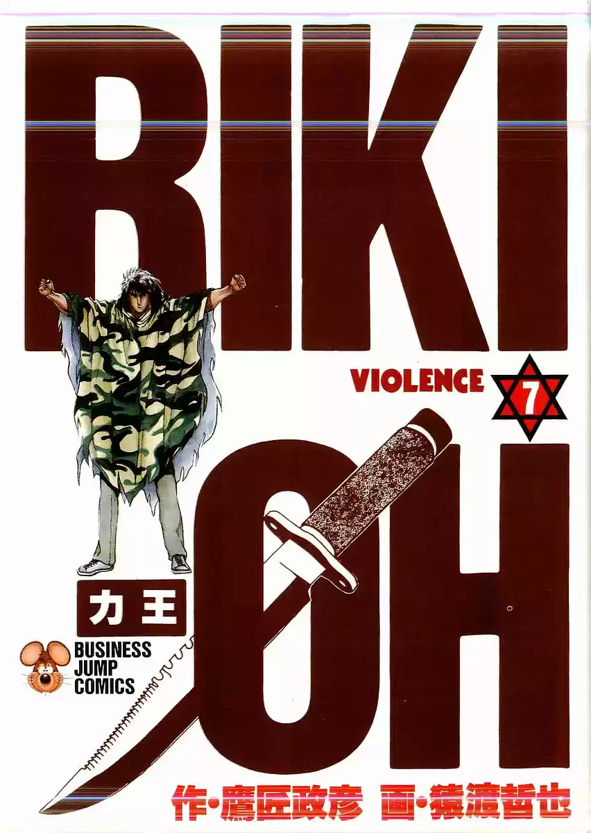 Riki Oh (1988) - Capítulo 37 - Página 2 - LectorTMOo