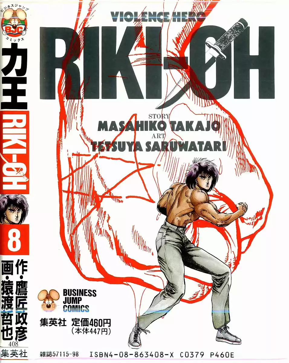 Riki Oh (1988) - Capítulo 44 - Página 1 - LectorTMOo