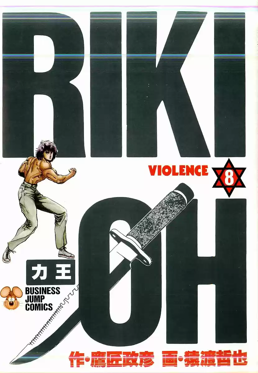 Riki Oh (1988) - Capítulo 44 - Página 2 - LectorTMOo