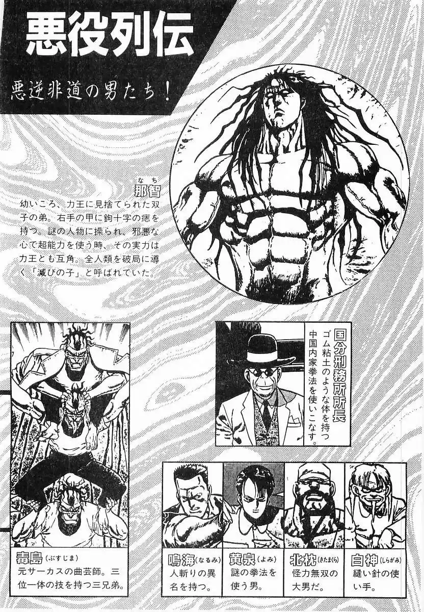 Riki Oh (1988) - Capítulo 50 - Página 33 - LectorTMOo