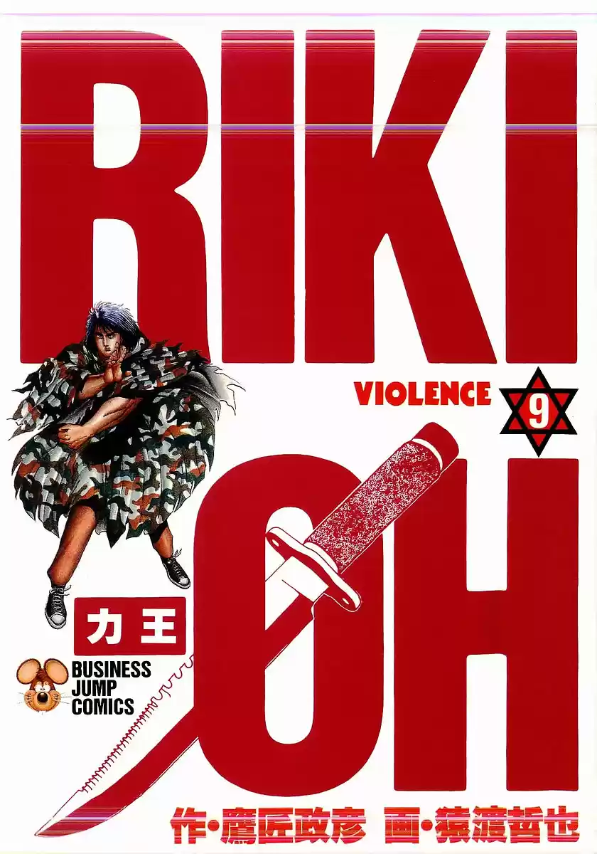 Riki Oh (1988) - Capítulo 51 - Página 2 - LectorTMOo