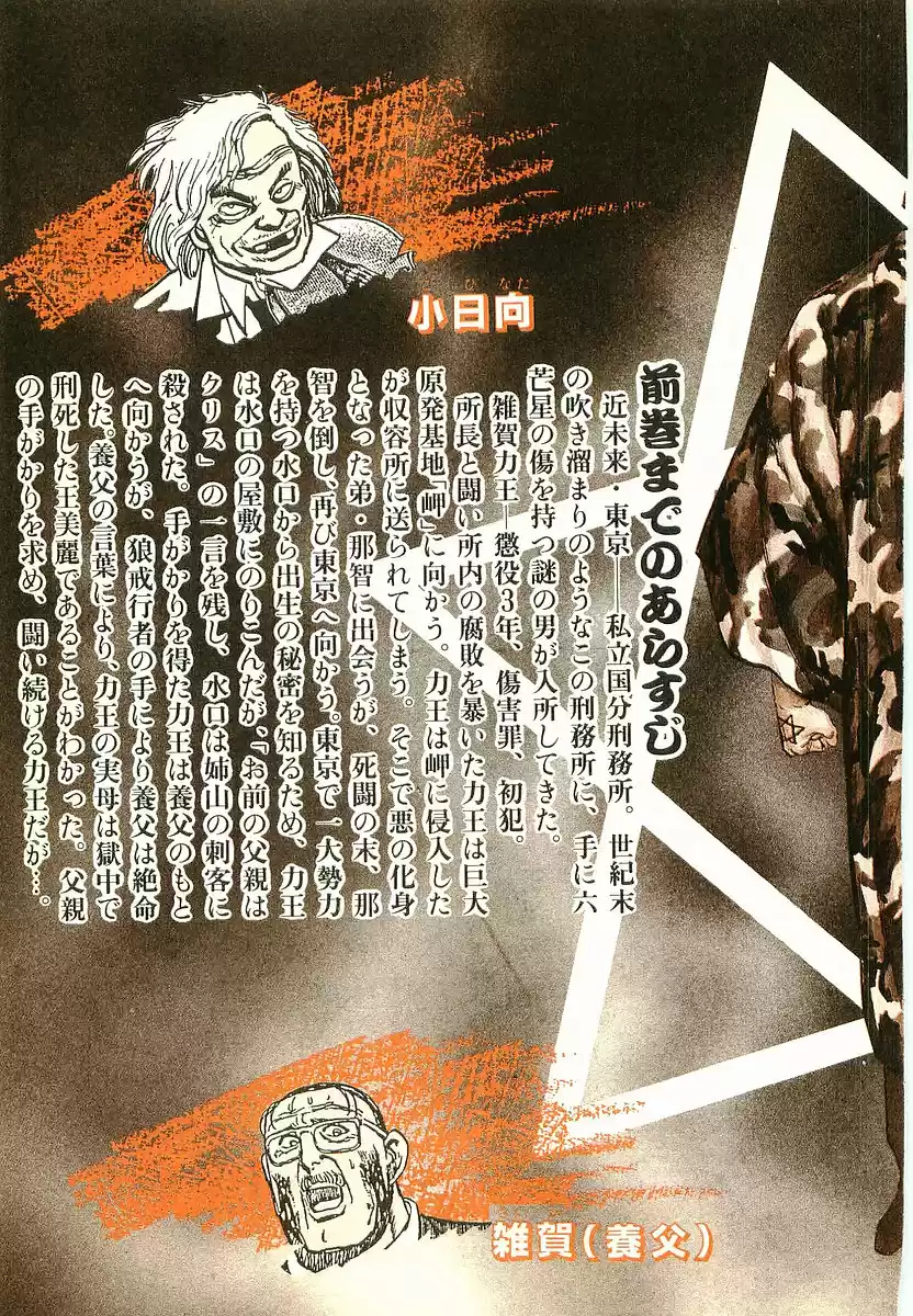 Riki Oh (1988) - Capítulo 51 - Página 6 - LectorTMOo